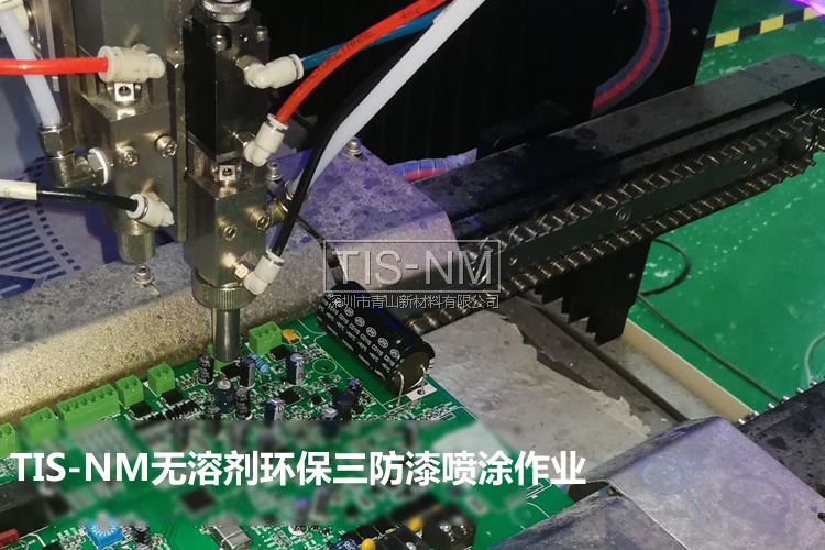 三防漆自動噴涂 三防漆自動噴涂